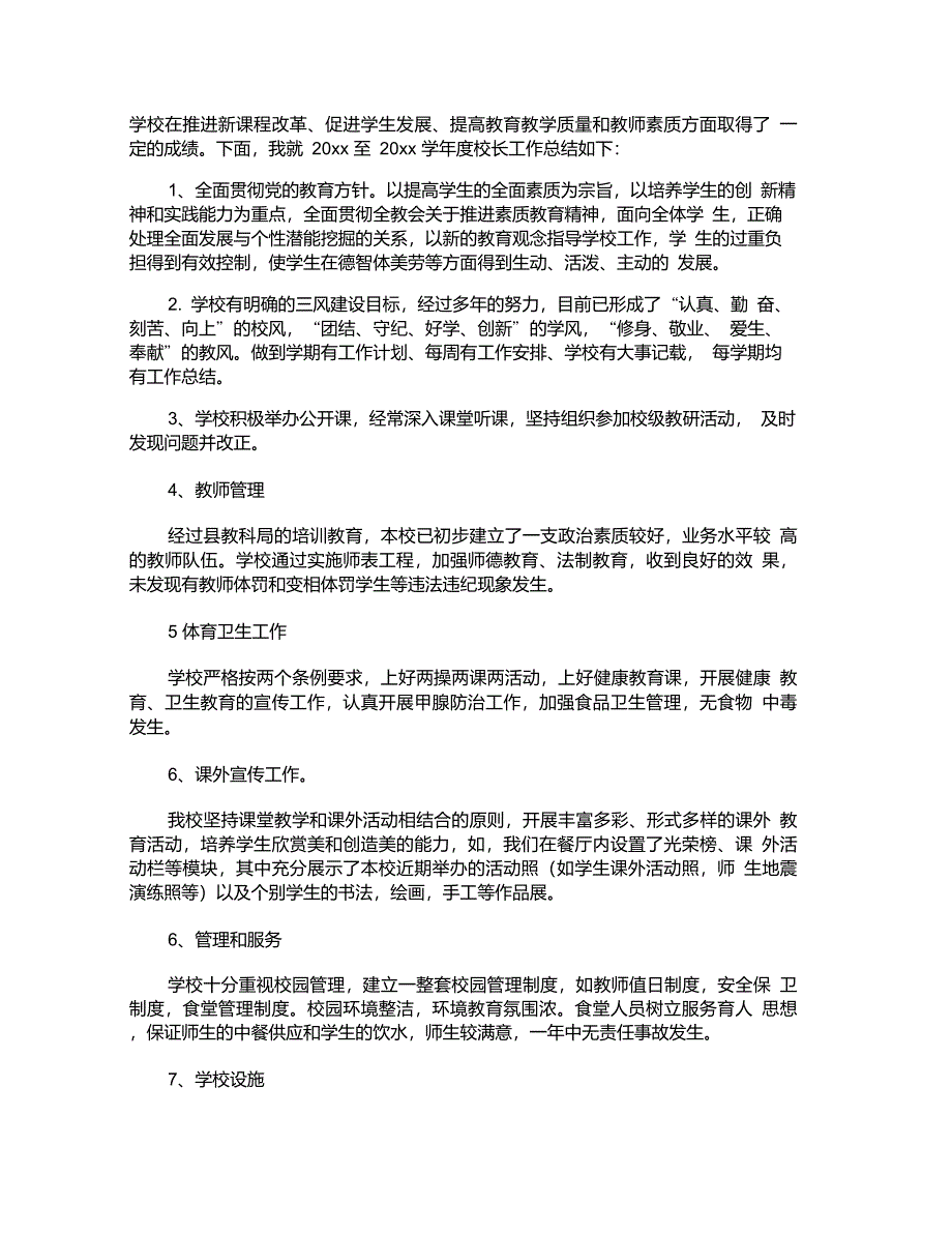 校长年度总结_第2页