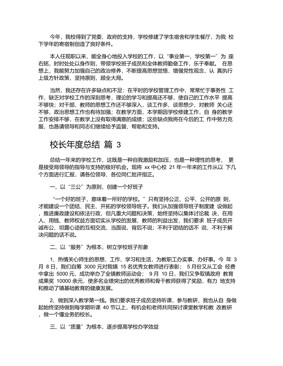 校长年度总结_第3页