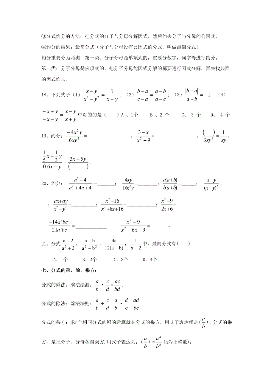 2023年分式的知识点及重点题型讲解老师.doc_第3页