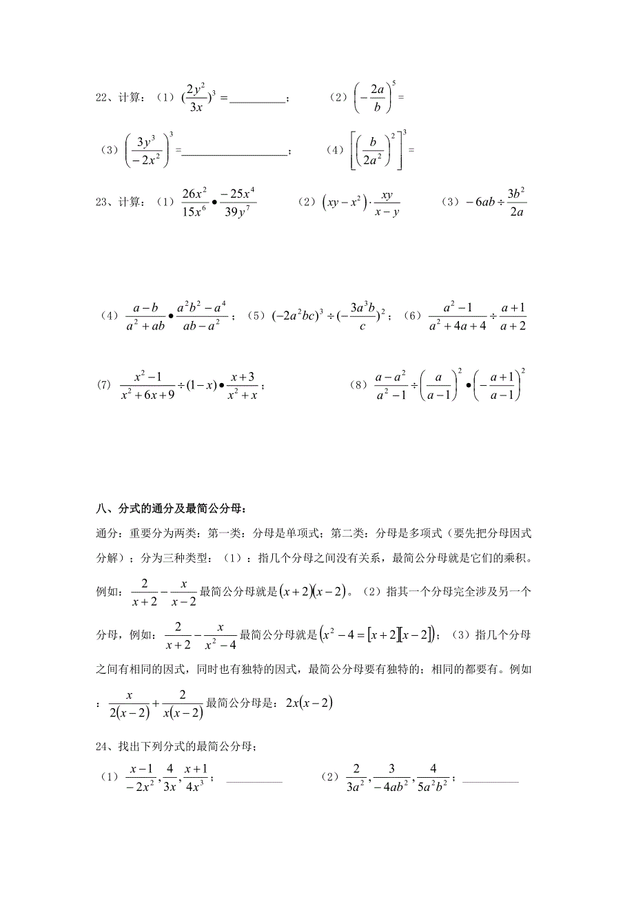 2023年分式的知识点及重点题型讲解老师.doc_第4页