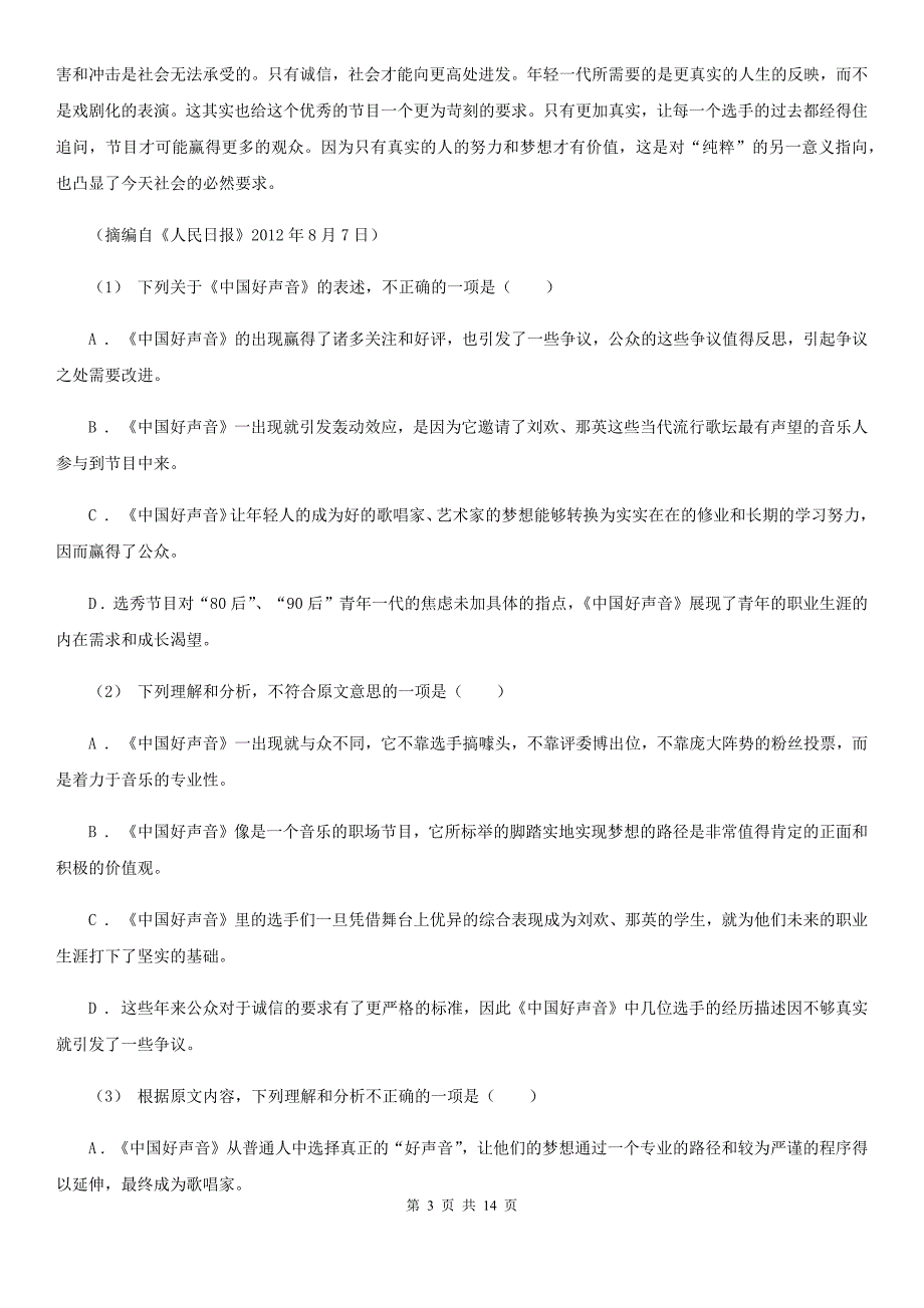 银川市高三上学期语文期末联考试卷C卷_第3页