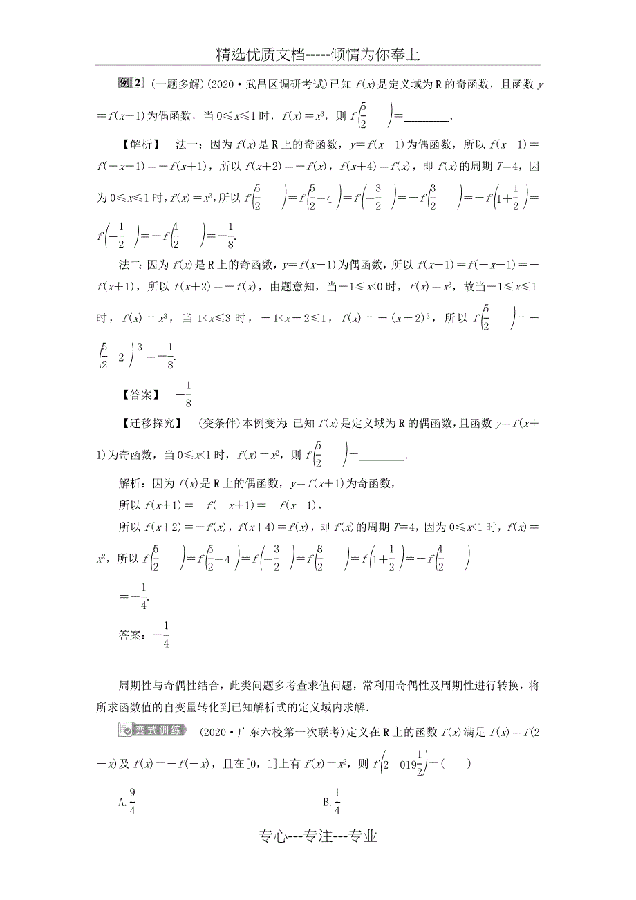 高考数学第二章函数概念与基本初等函数第2讲函数的基本性质第3课时函数性质的综合问题教案文新人教A版_第2页