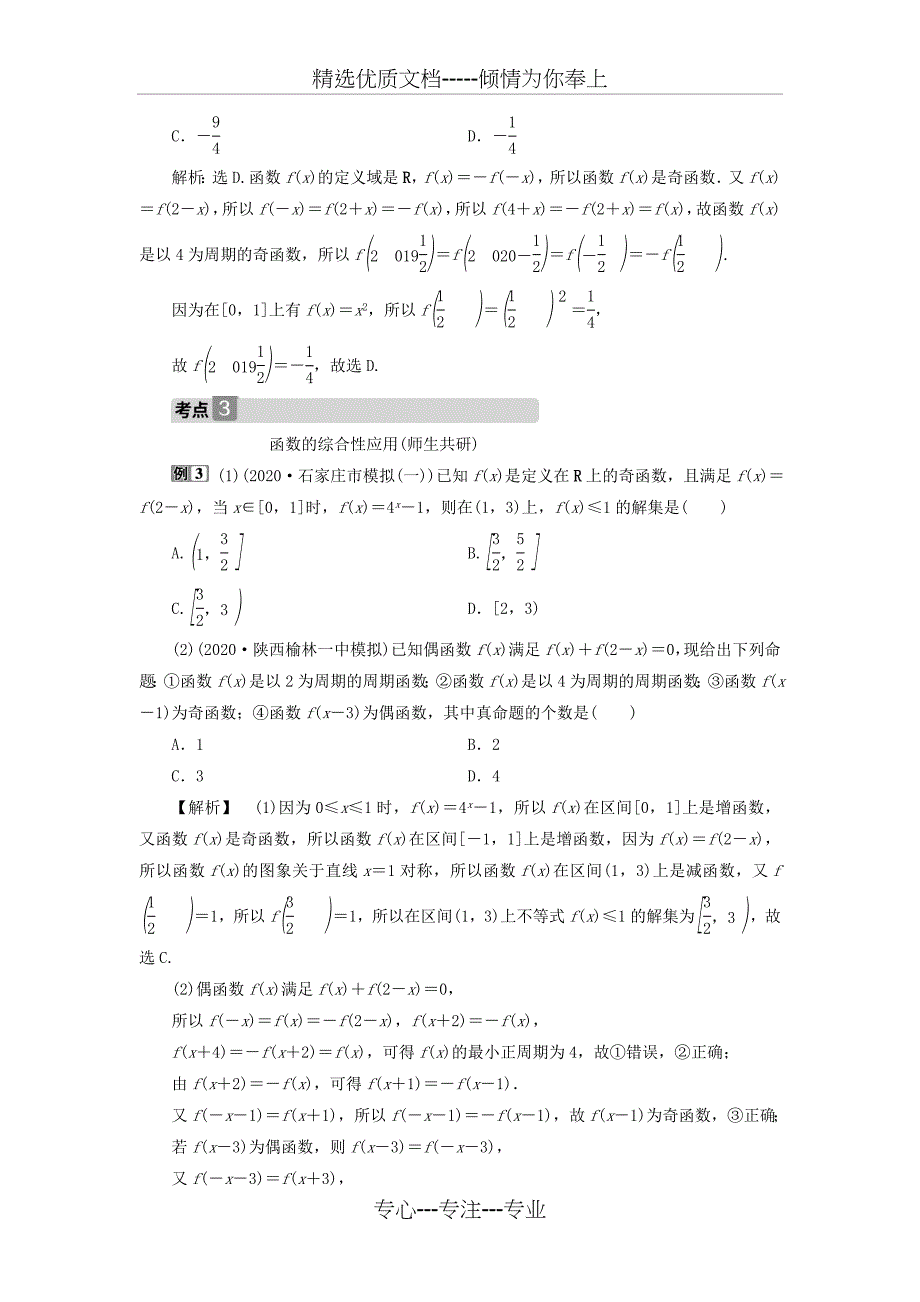 高考数学第二章函数概念与基本初等函数第2讲函数的基本性质第3课时函数性质的综合问题教案文新人教A版_第3页