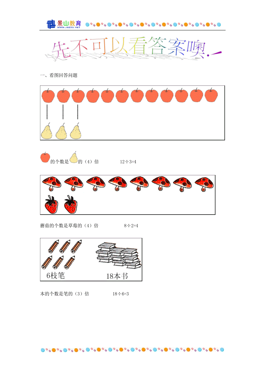 二年级数学练习题12.doc_第3页