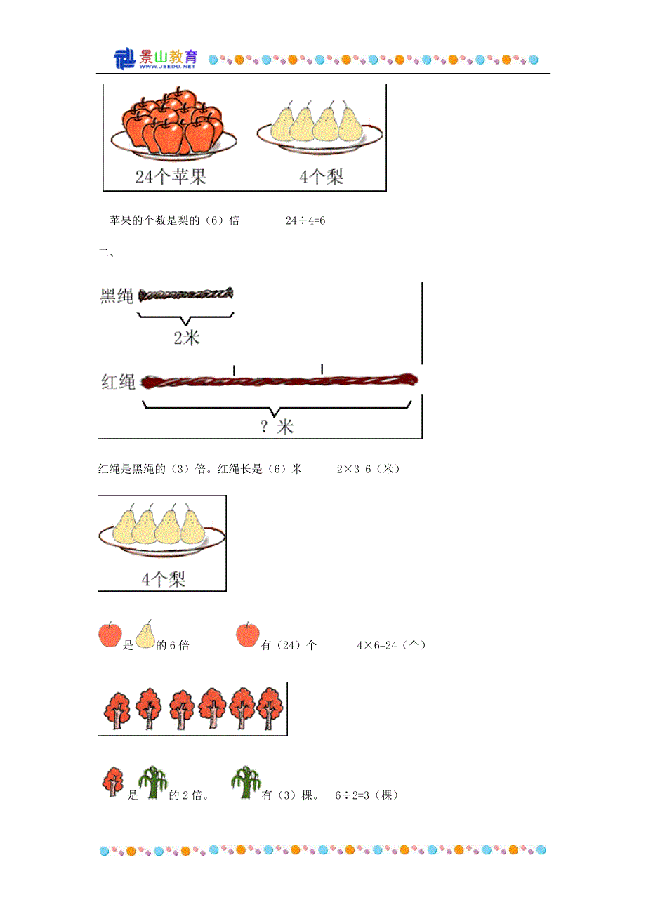 二年级数学练习题12.doc_第4页