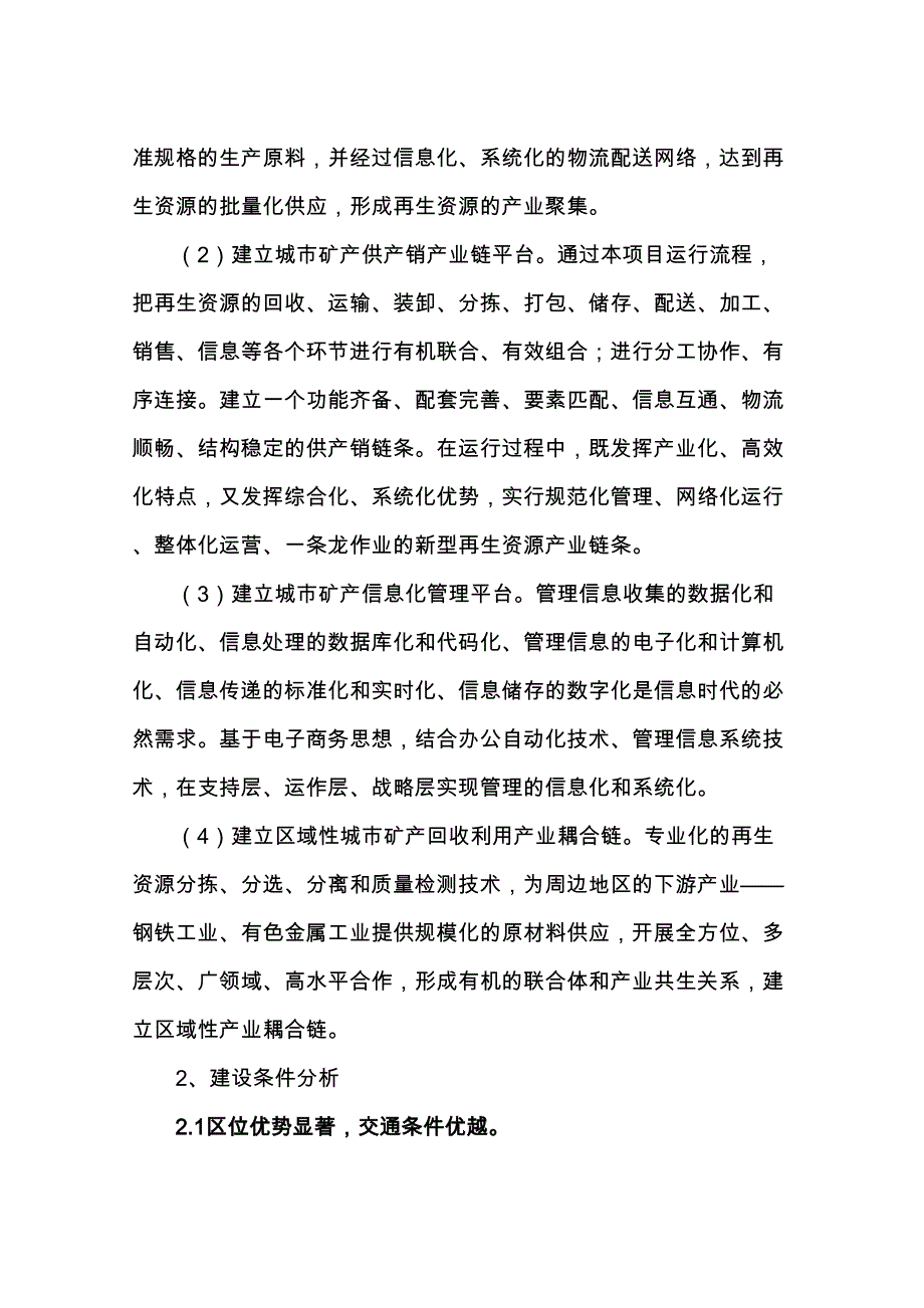 经济开发区报废汽车拆解项目实施建议书(DOC 22页)_第4页