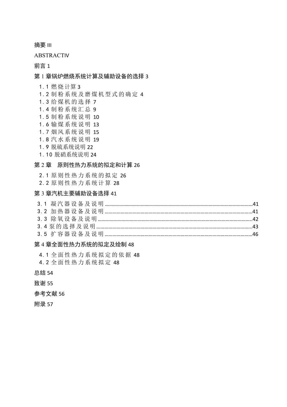 工学火电机组机务部分局部设计_第5页