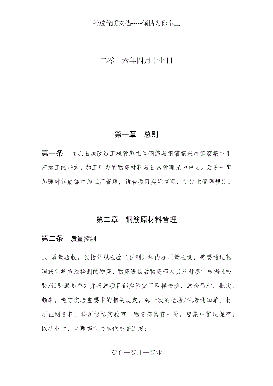 钢筋加工厂材料管控规定_第2页