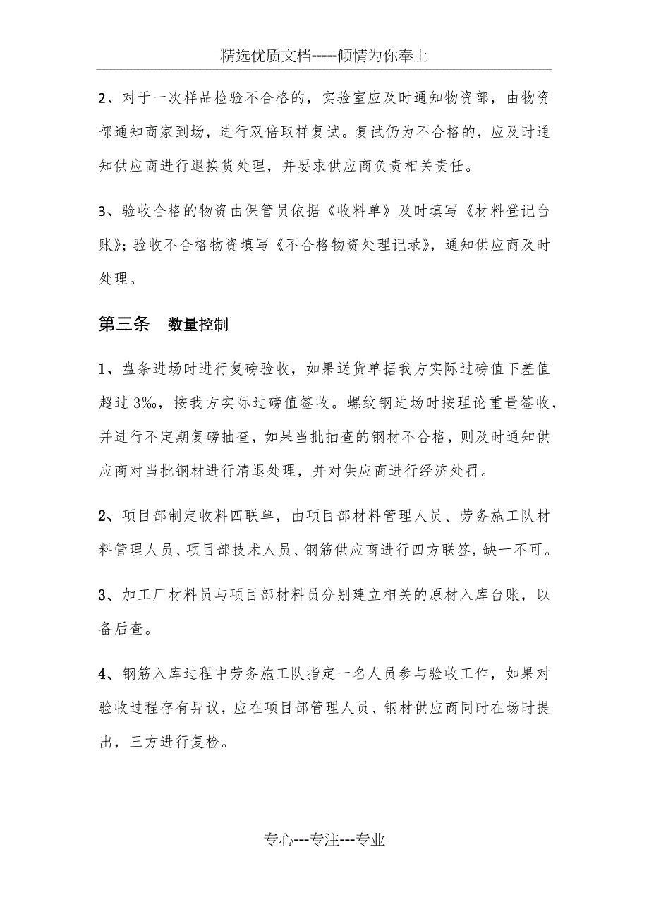 钢筋加工厂材料管控规定_第3页