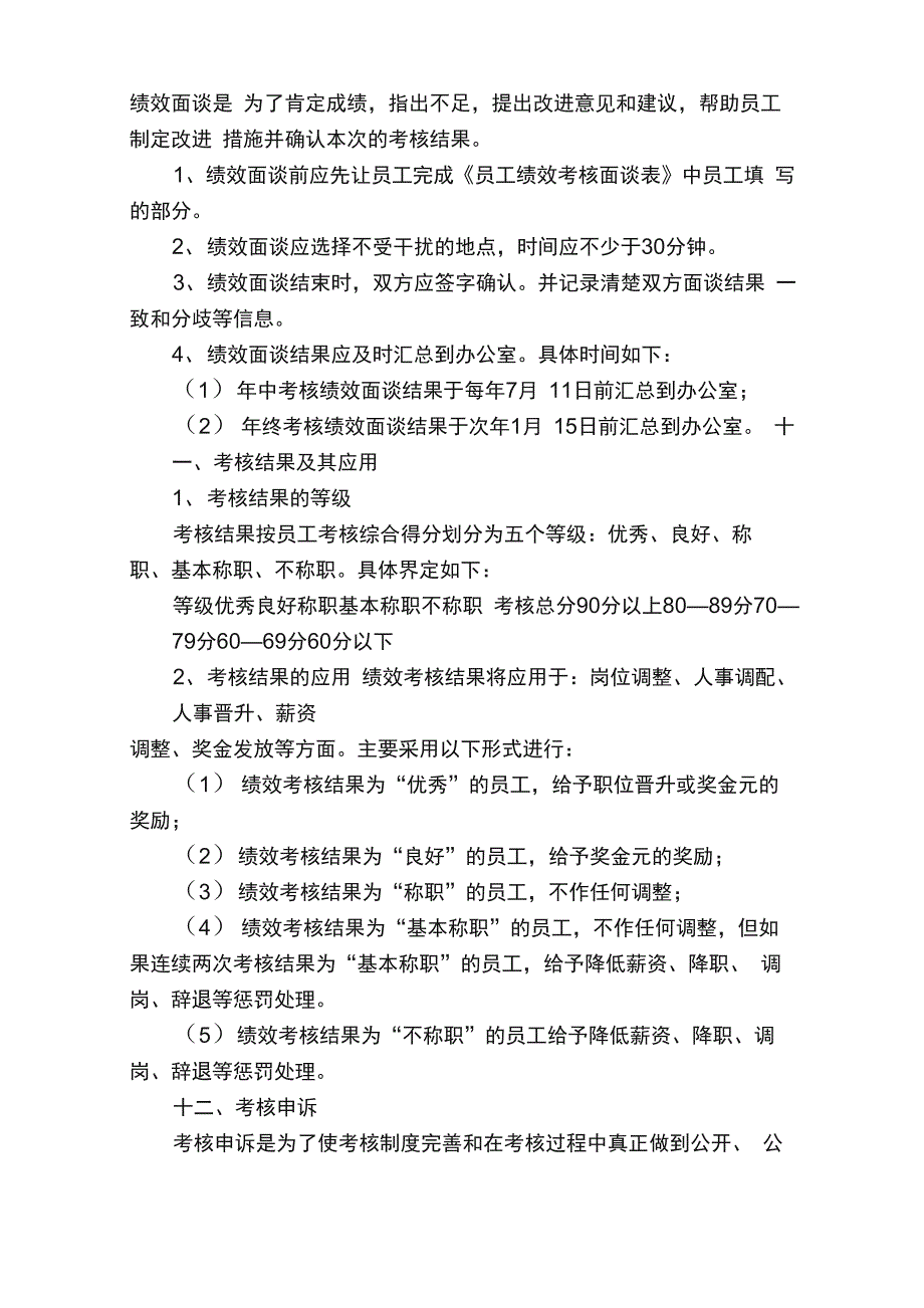 公司管理层绩效考核方案（通用7篇）_第4页