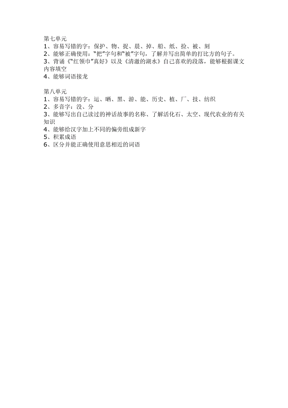 小学语文二上复习提纲_第2页