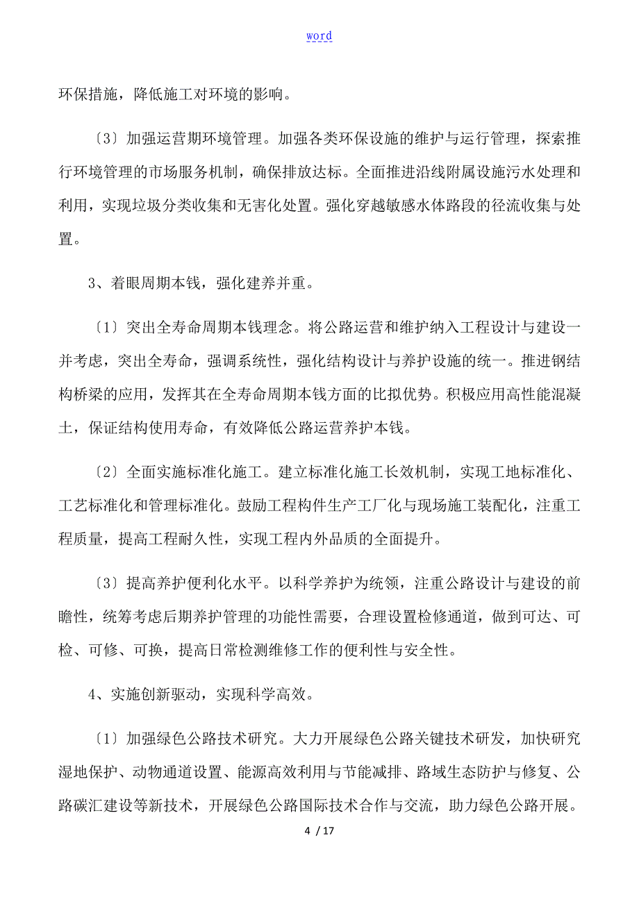 创建绿色公路监理方案设计_第4页