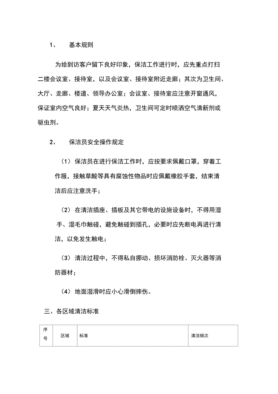 公司保洁人员管理制度_第2页