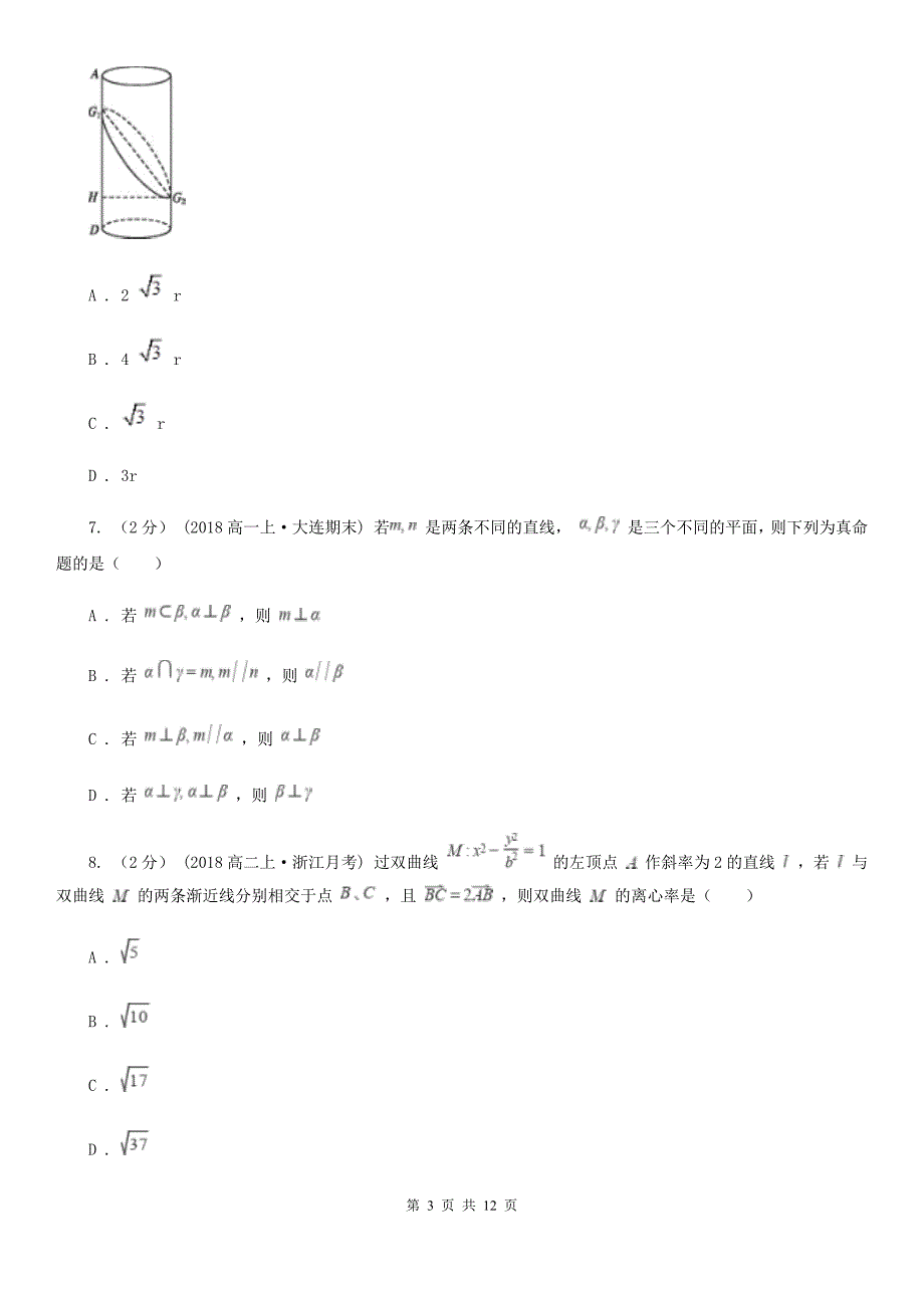 南宁市高二上学期期中数学试卷（理科）A卷（模拟）_第3页