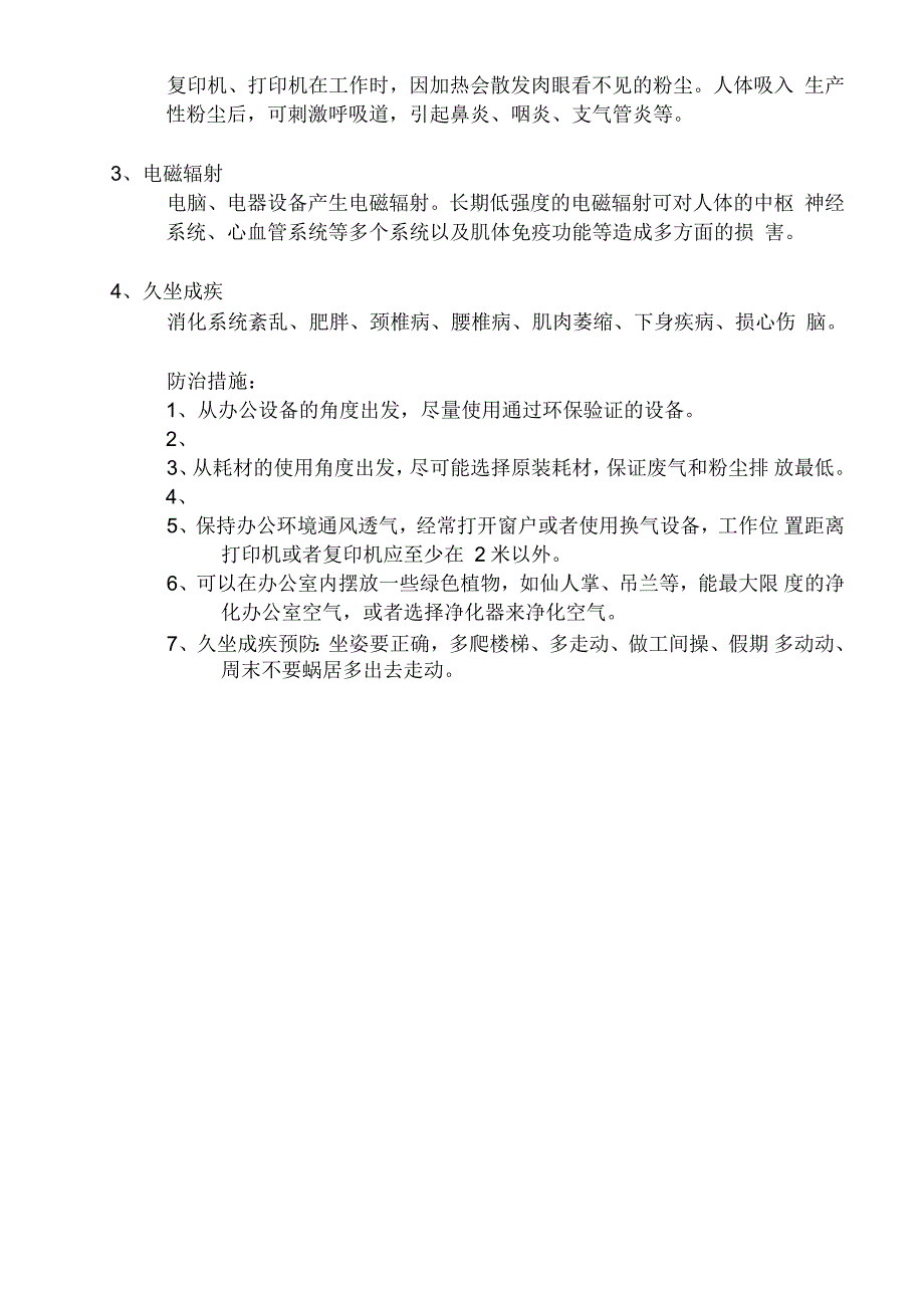 职业健康培训考试试卷及答案_第3页