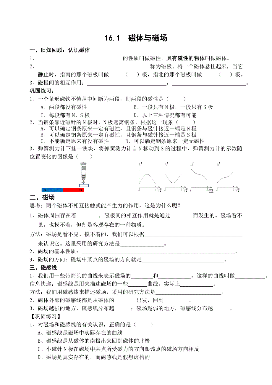 磁体与磁场导学案.doc_第1页