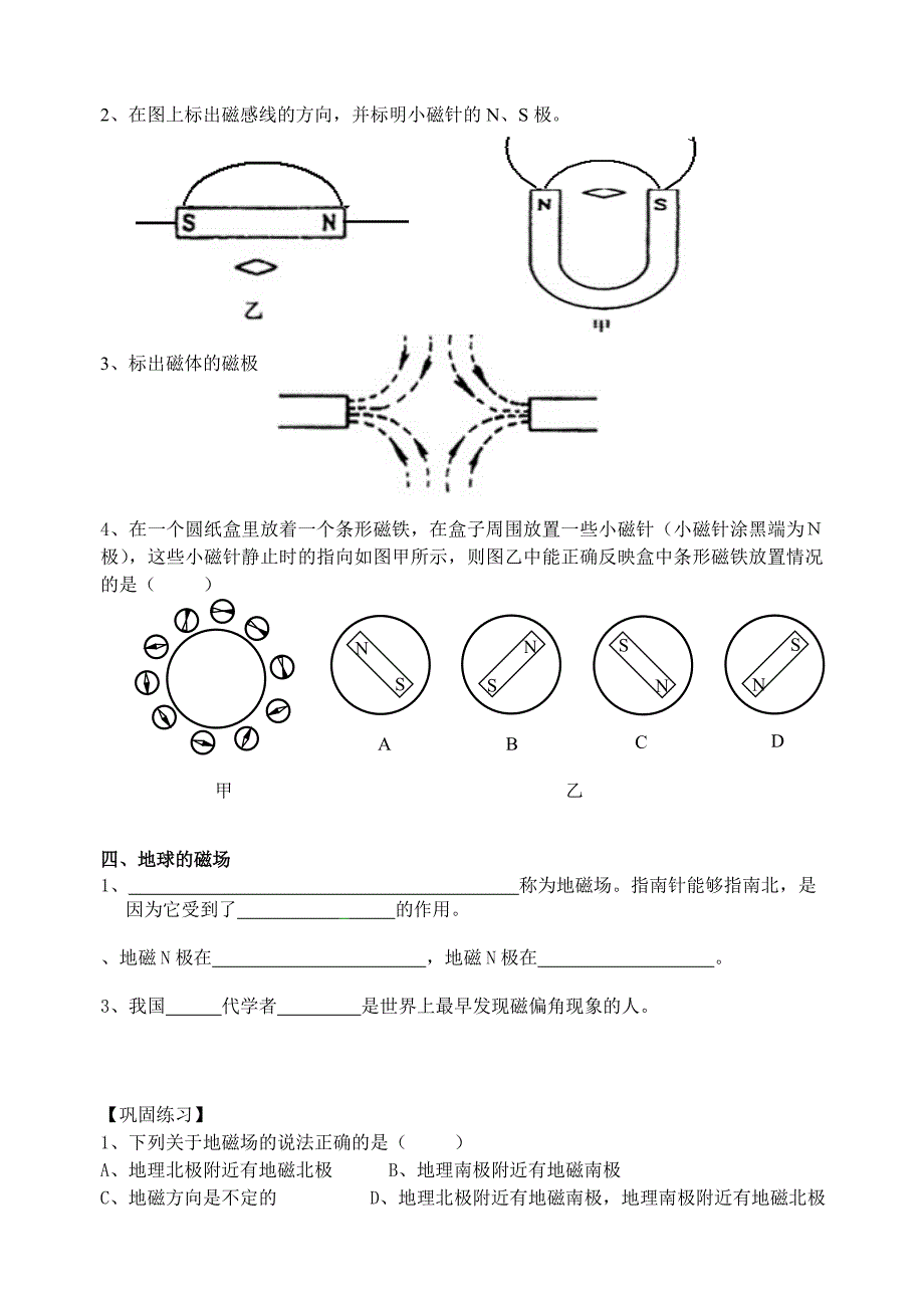 磁体与磁场导学案.doc_第2页