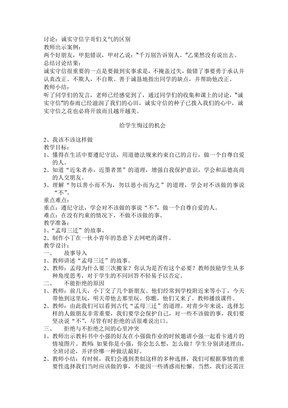 浙教版四年级上册品德与社会教案全册_第3页