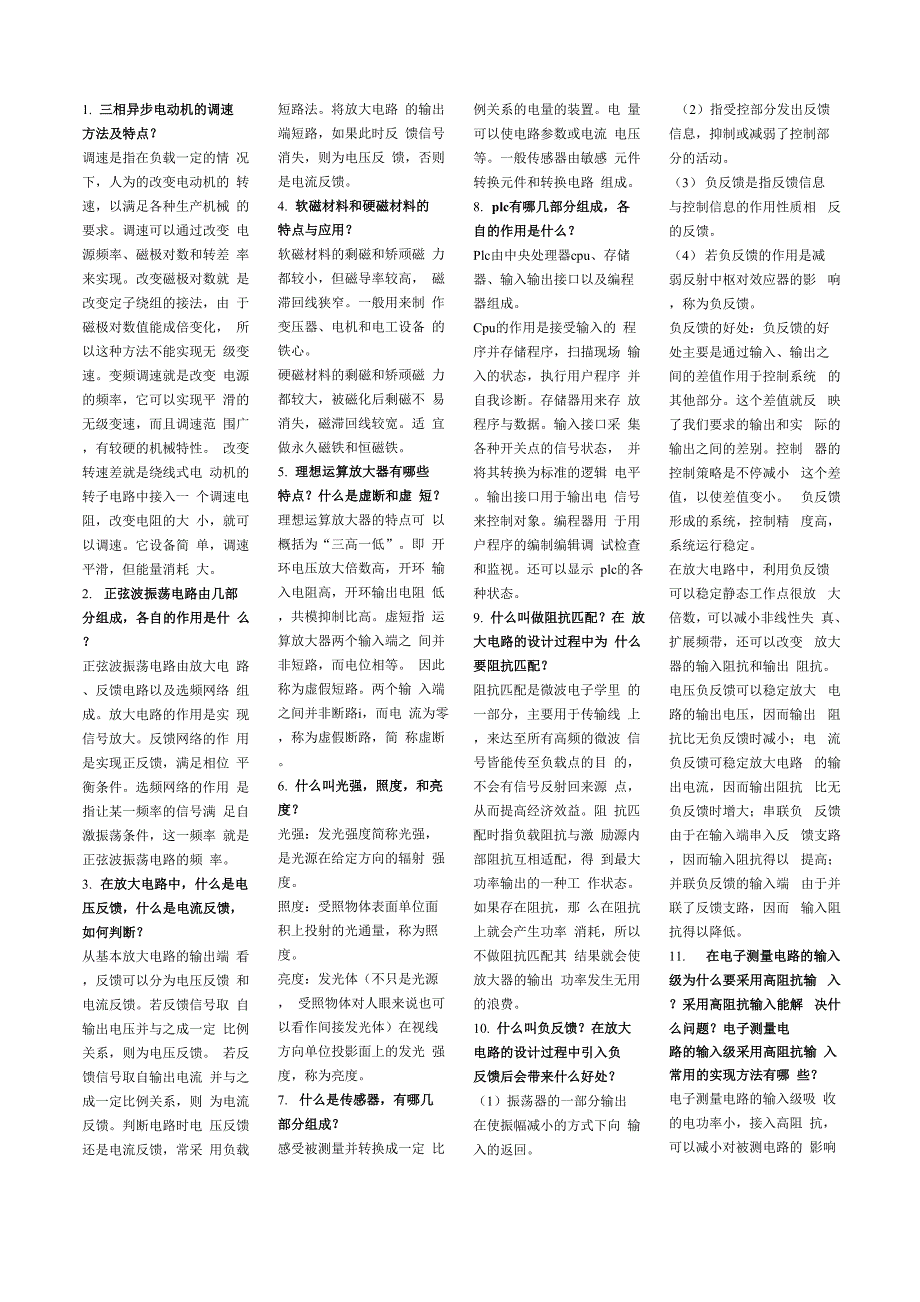 助理电气工程师考试简答题_第1页