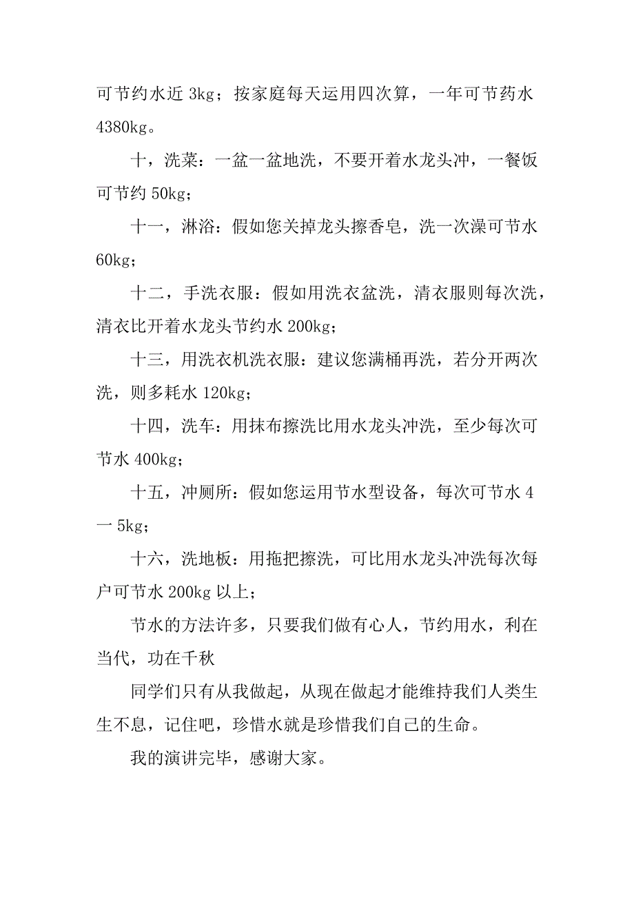 2023年节水国旗下演讲稿(3篇)_第3页