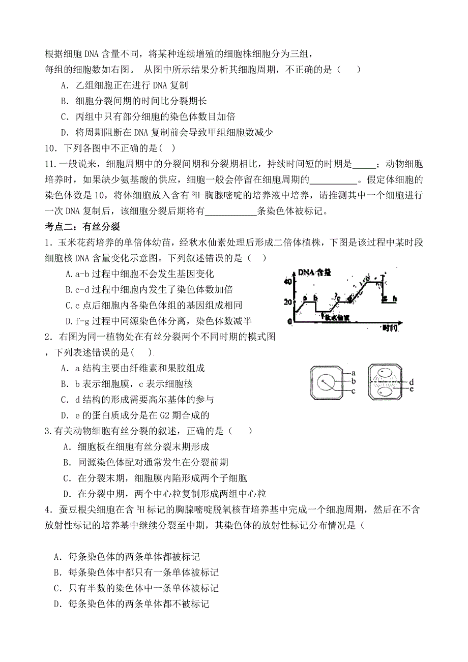 有丝分裂与减数分裂专题练习测试附答案_第2页