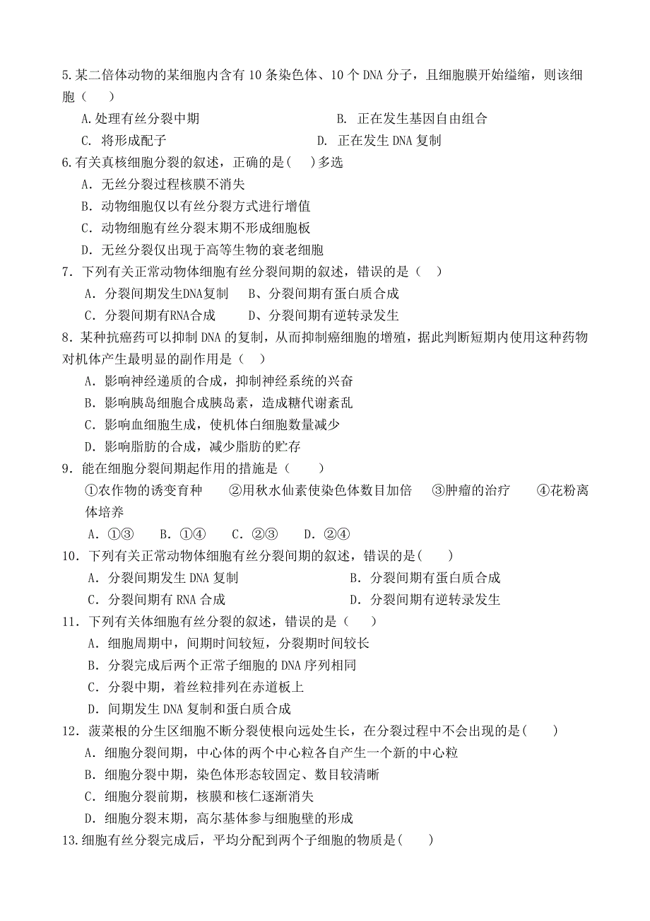 有丝分裂与减数分裂专题练习测试附答案_第3页