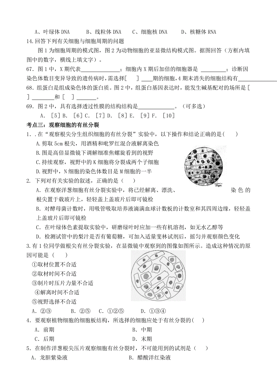 有丝分裂与减数分裂专题练习测试附答案_第4页
