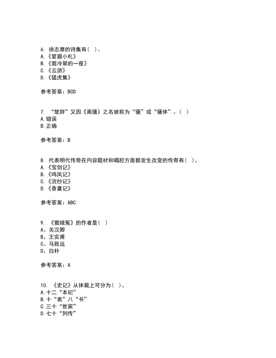 华中师范大学21春《大学语文》在线作业三满分答案20_第2页