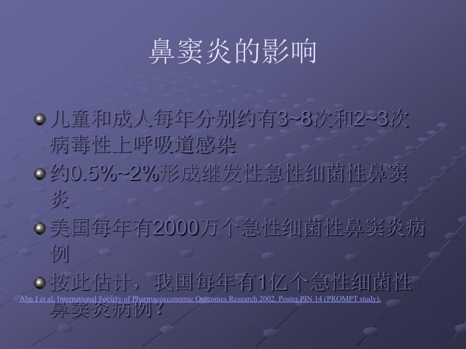 急性细菌性鼻窦炎及抗生素选择.ppt_第4页