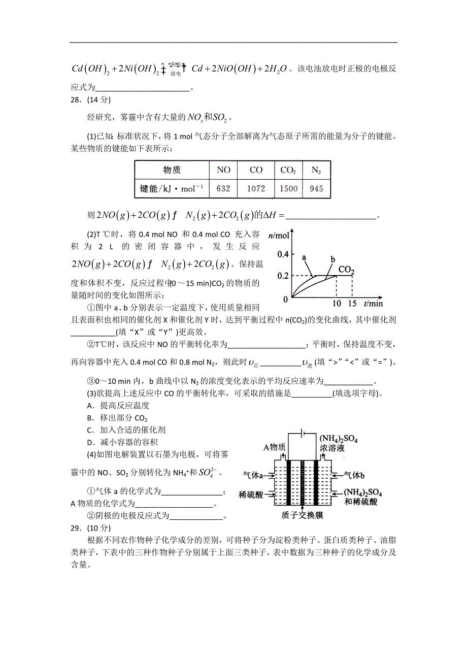 普通高等学校高三招生全国统一考试模拟二理科综合生物试题Word版含答案_第4页