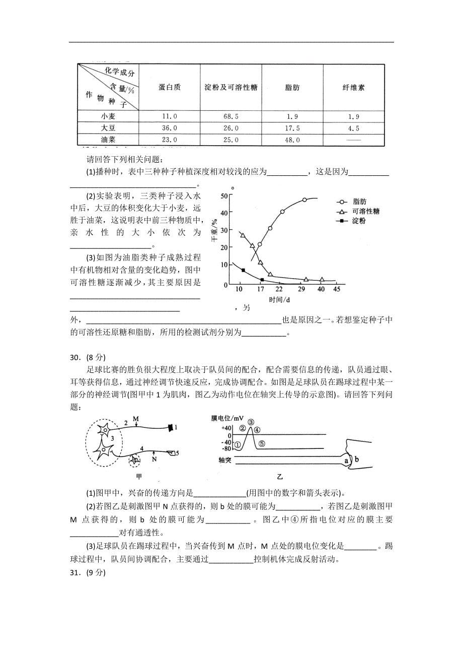 普通高等学校高三招生全国统一考试模拟二理科综合生物试题Word版含答案_第5页