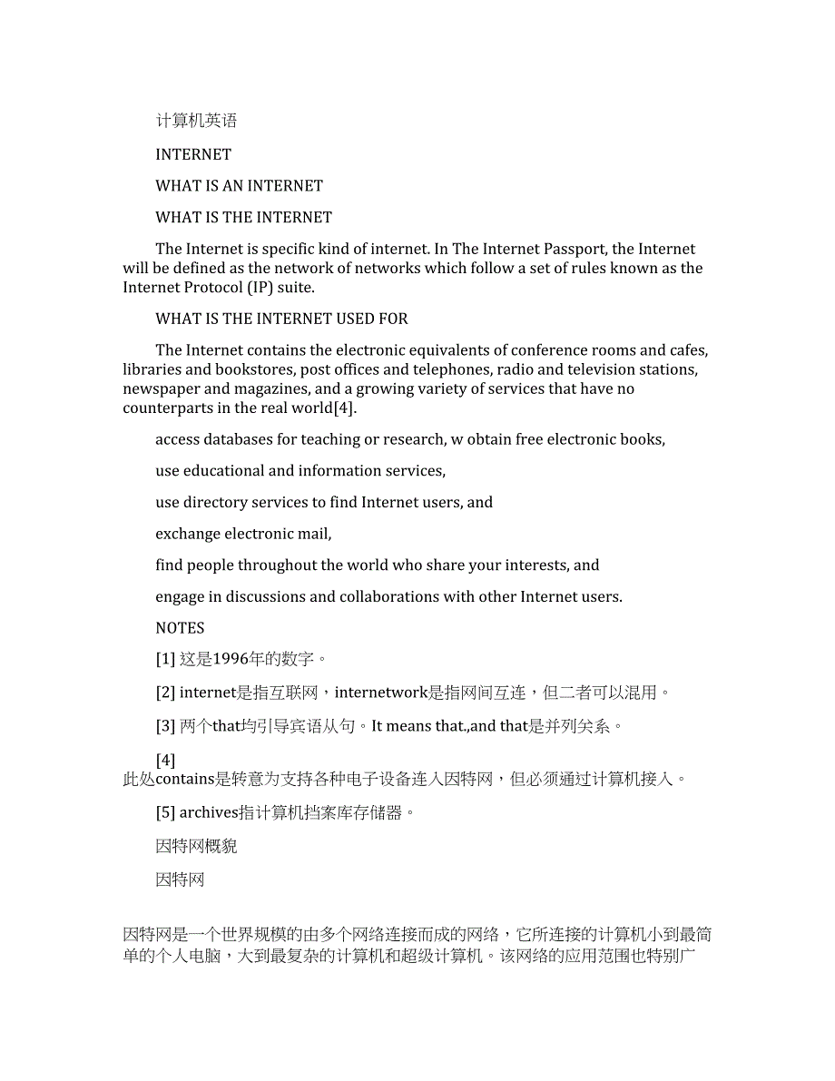 描述计算机因特网的学习英语.docx_第1页