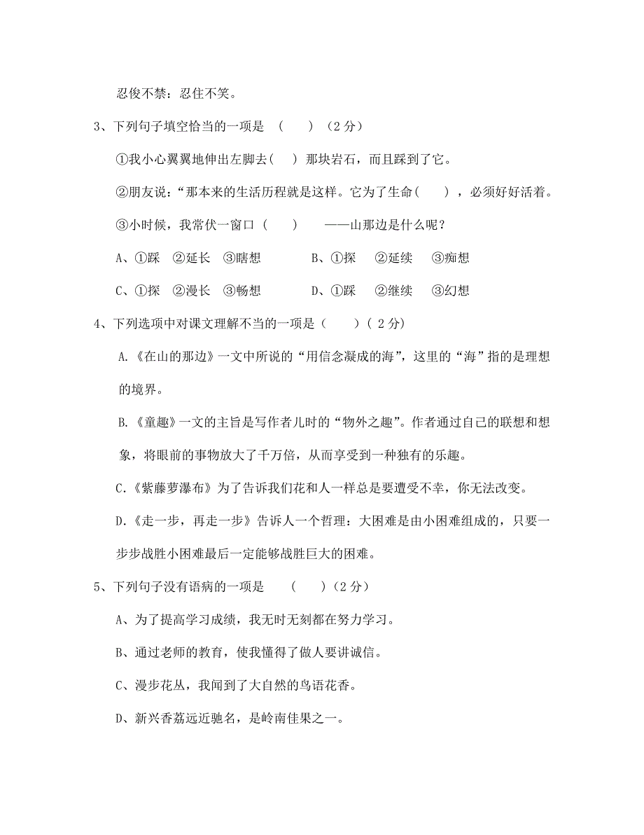 江苏省连云港市新浦七年级语文第一学期十月月考试卷无答案人教新课标版_第2页