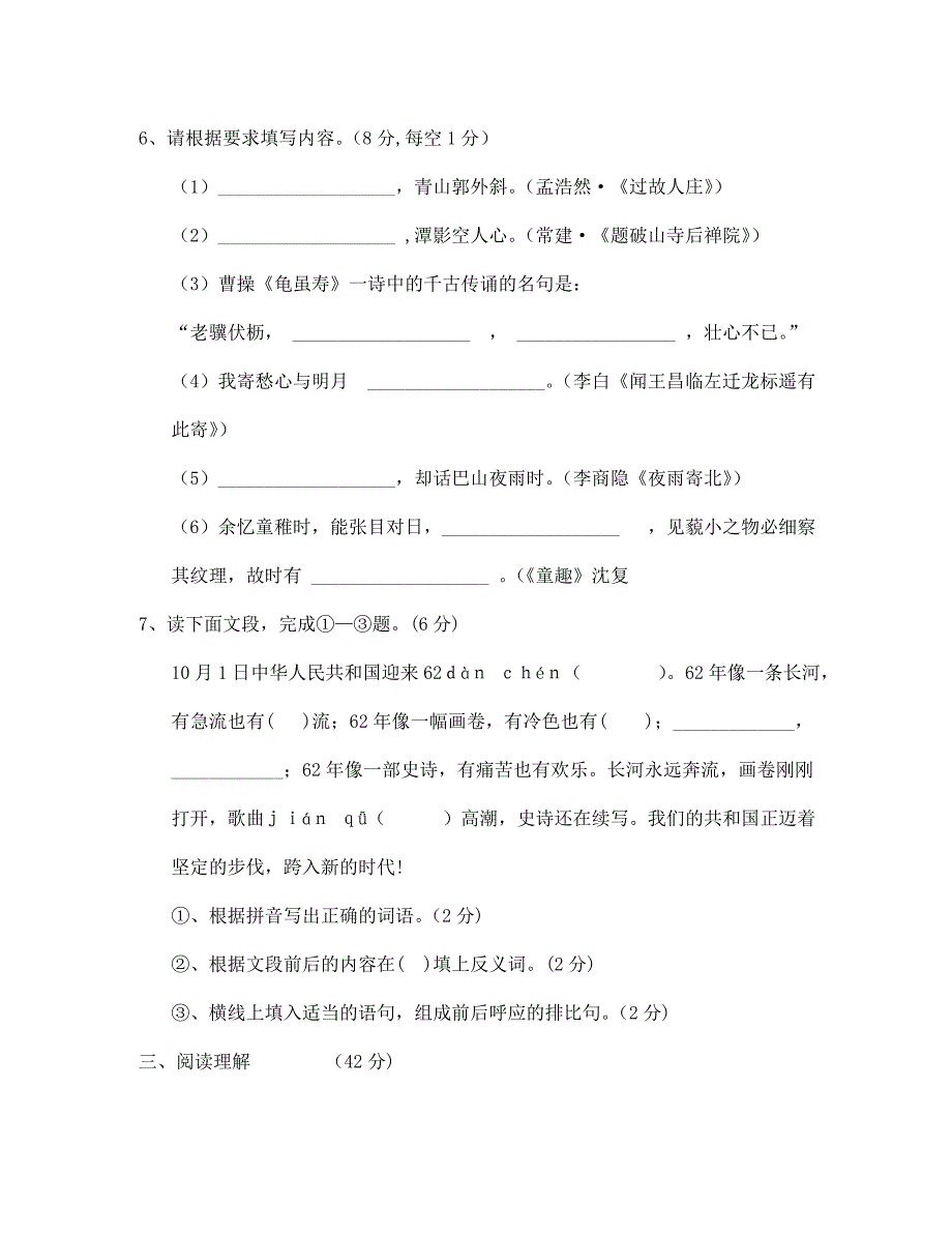 江苏省连云港市新浦七年级语文第一学期十月月考试卷无答案人教新课标版_第3页