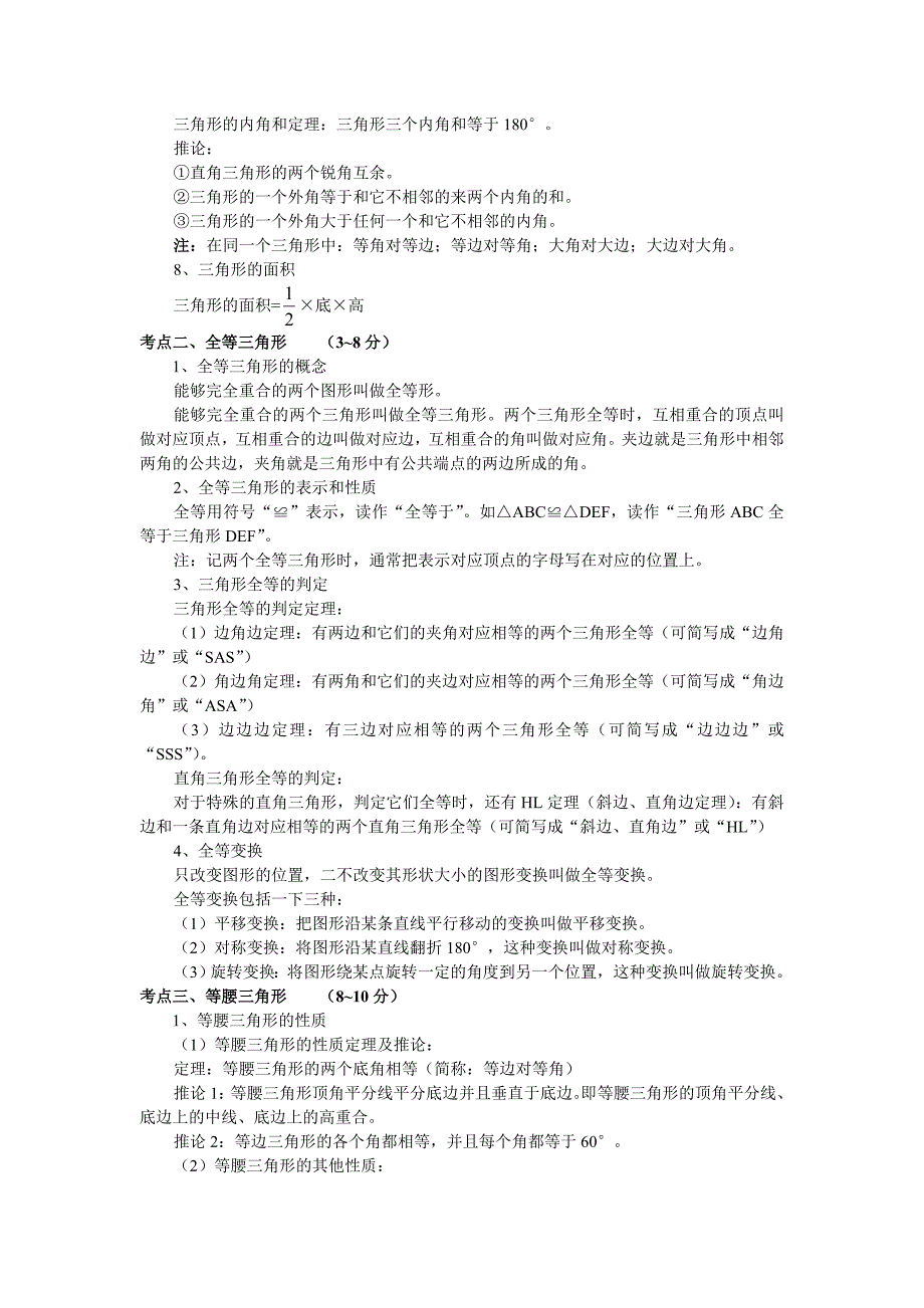 初中数学三角形六_第2页