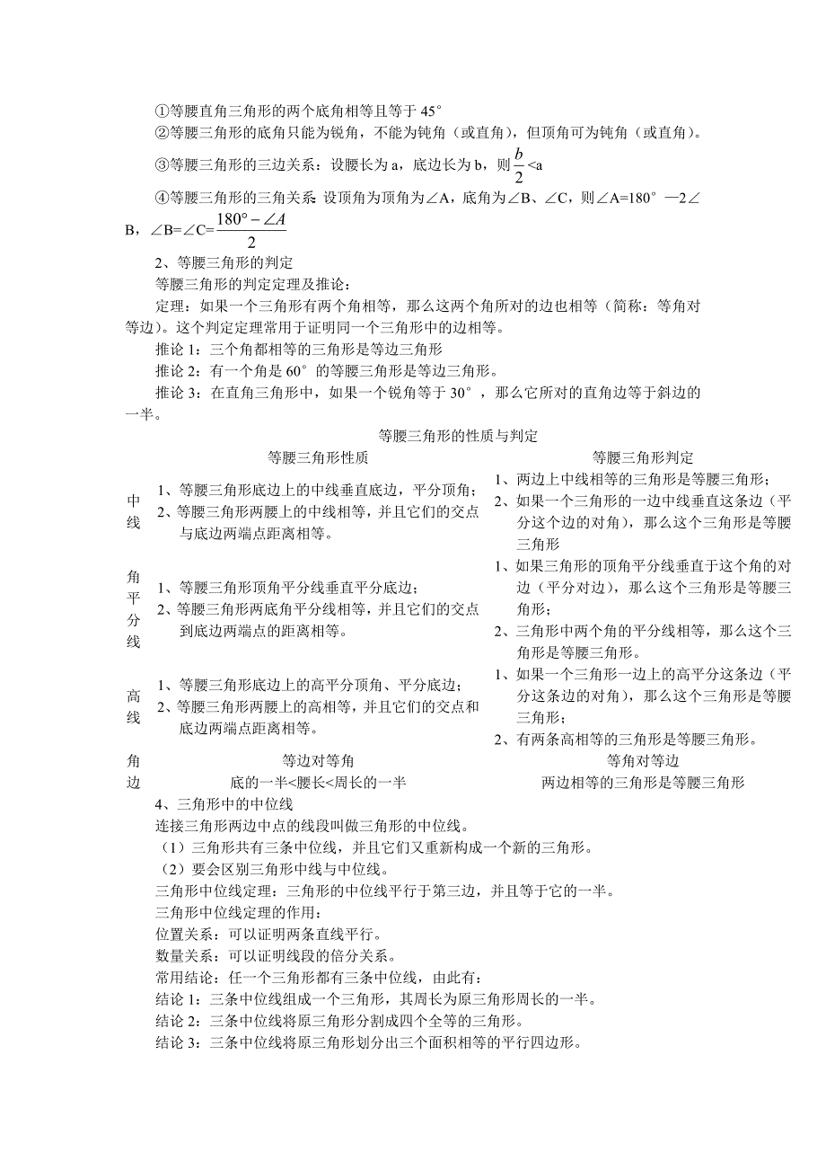 初中数学三角形六_第3页