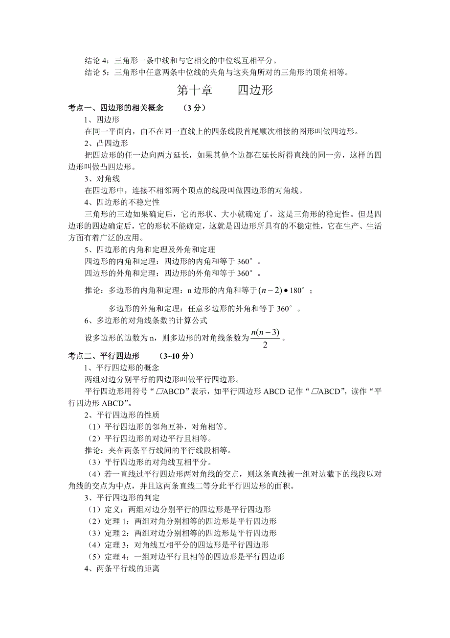 初中数学三角形六_第4页