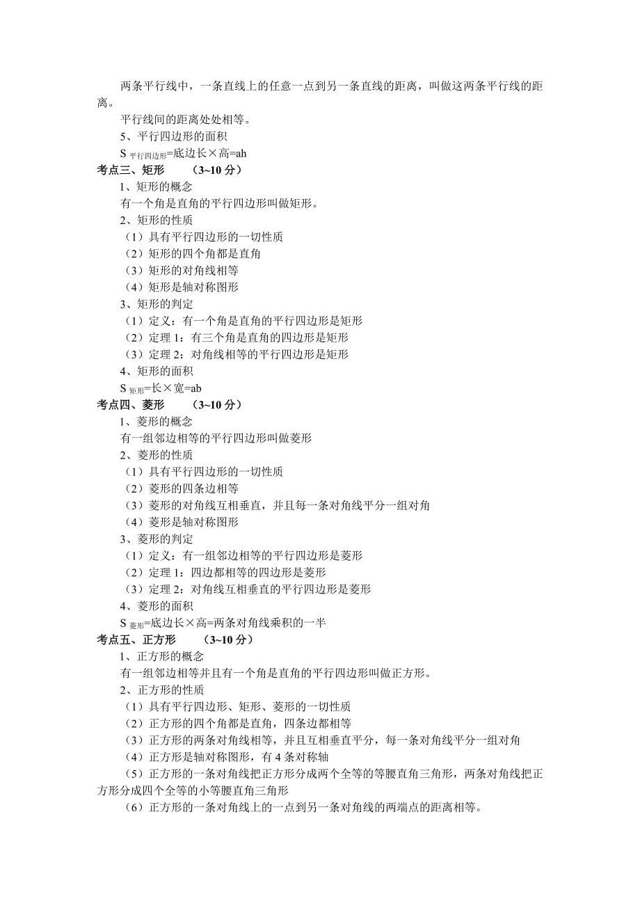 初中数学三角形六_第5页