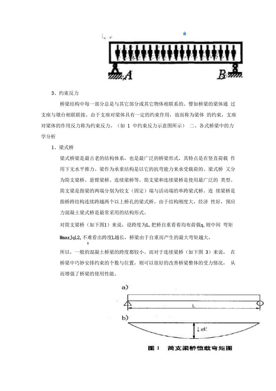 桥梁中的结构原理_第2页