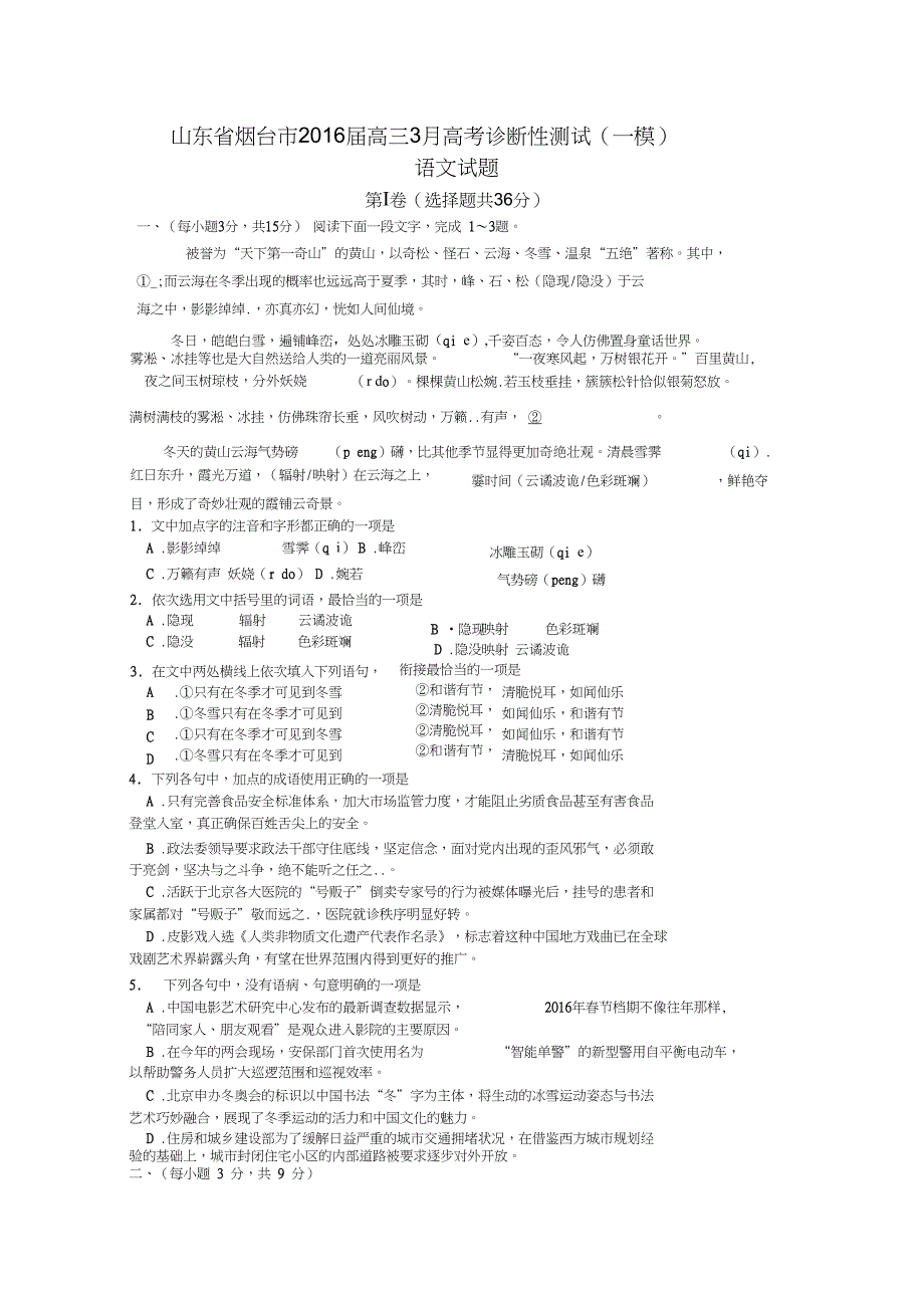 2016烟台高三语文一模试题资料_第1页