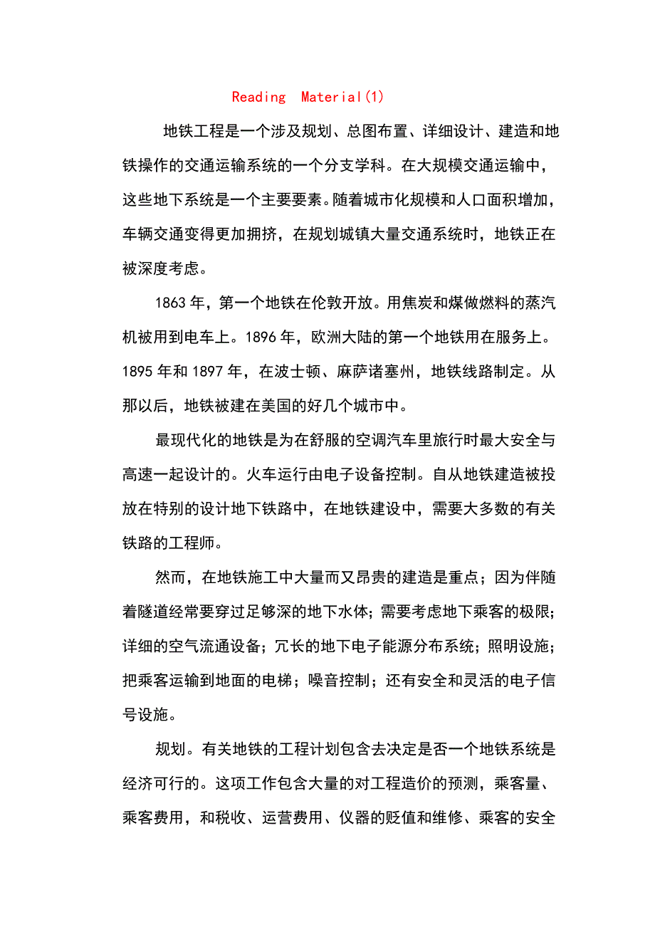 土木工程专业英语课后作业翻译_第1页