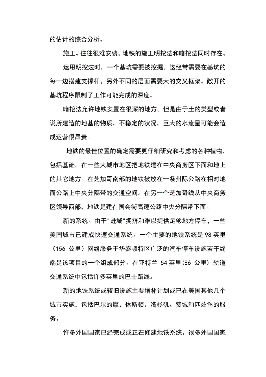 土木工程专业英语课后作业翻译_第2页