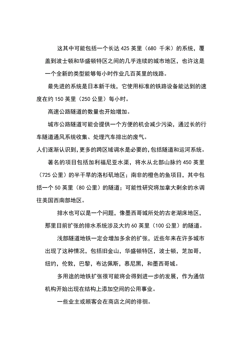 土木工程专业英语课后作业翻译_第4页