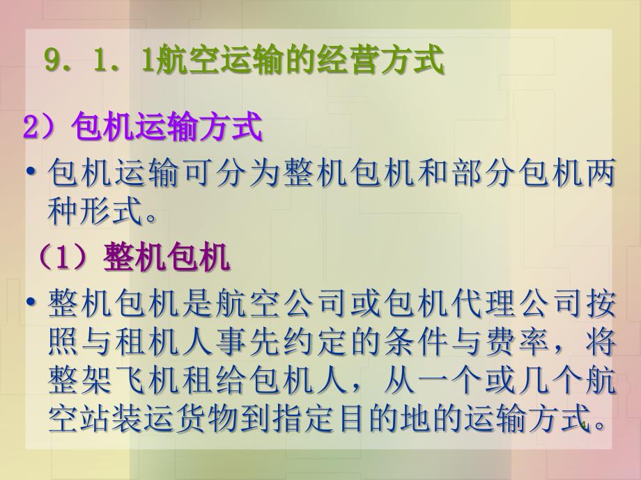 国际货运代理及业务管理知识分析_第4页