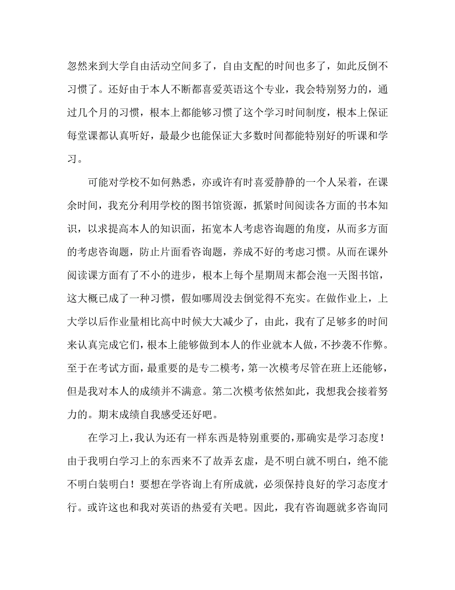 大一学生年度个人总结_第2页