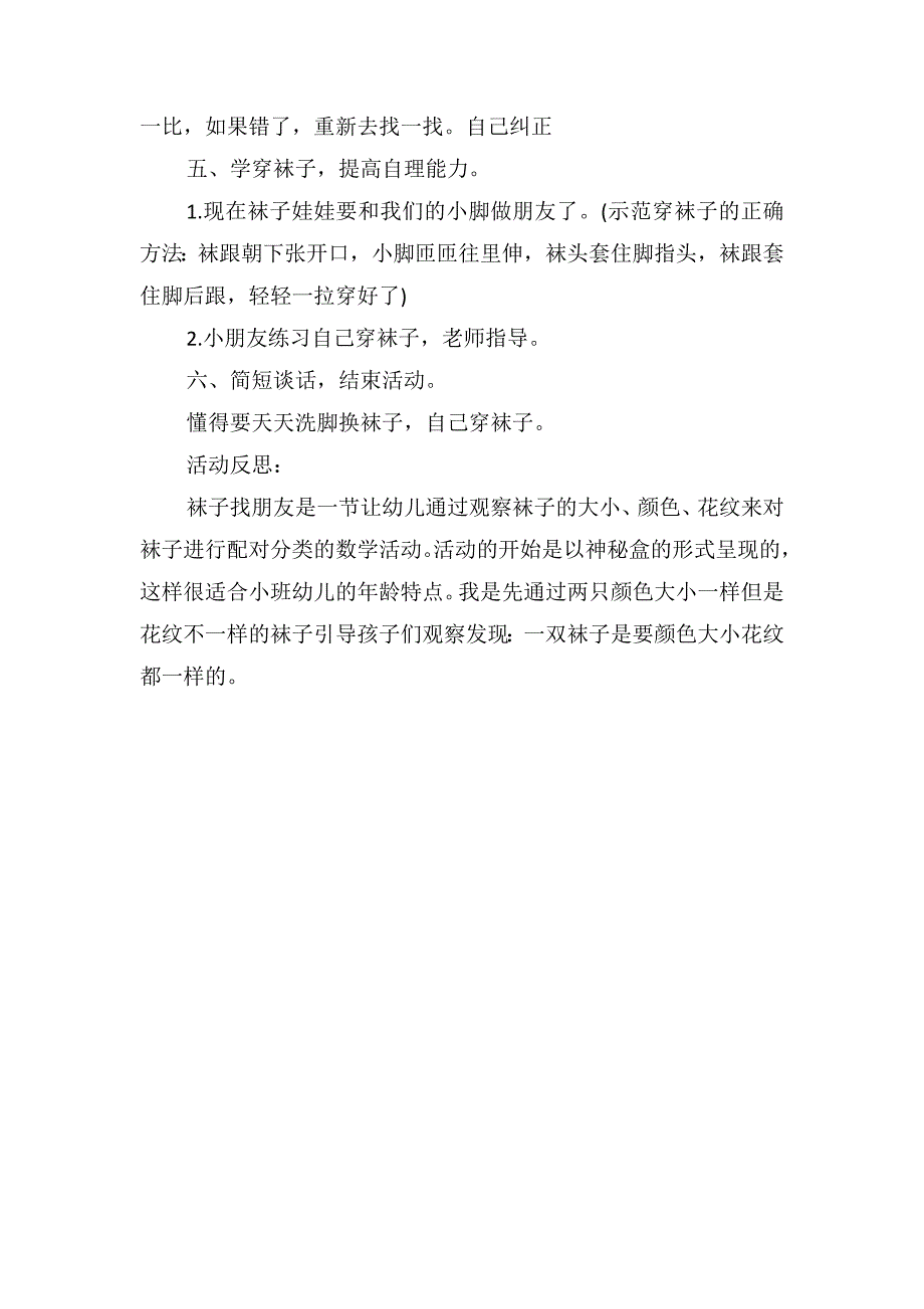 小班社会优秀教案及教学反思《袜子娃娃》_第2页