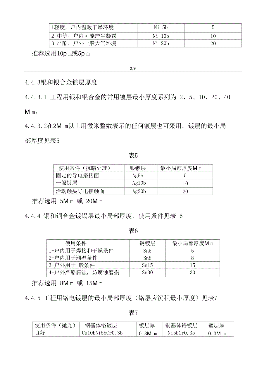 金属镀层表示方法_第4页