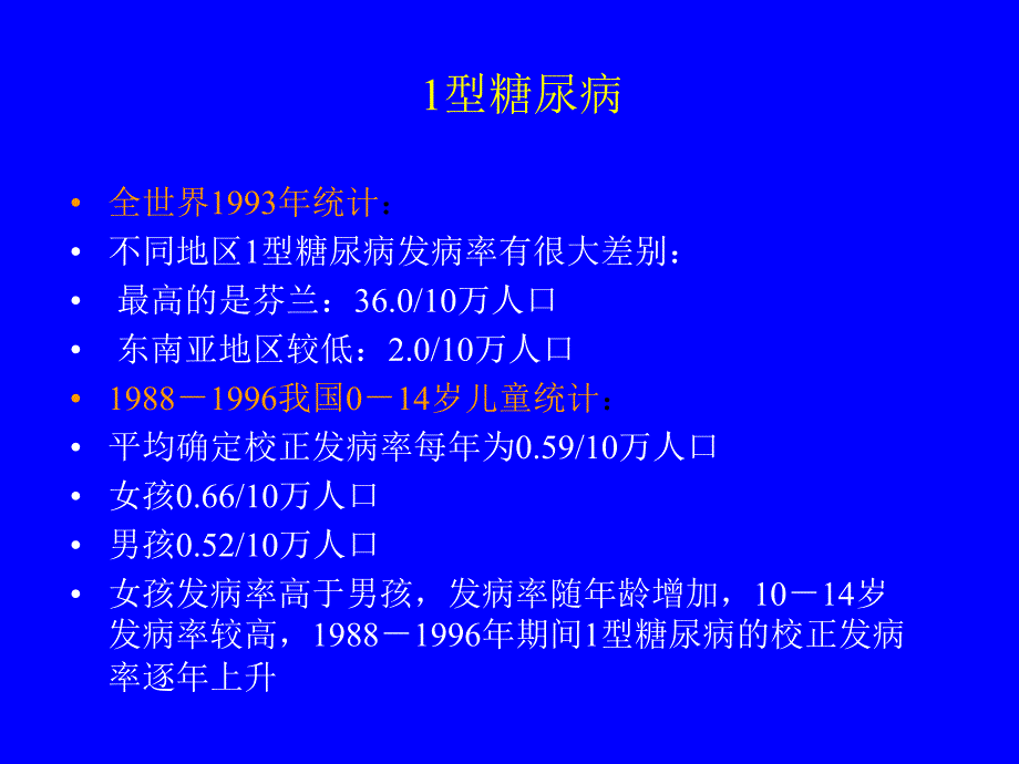 糖尿病的流行病学、病因学.ppt_第3页