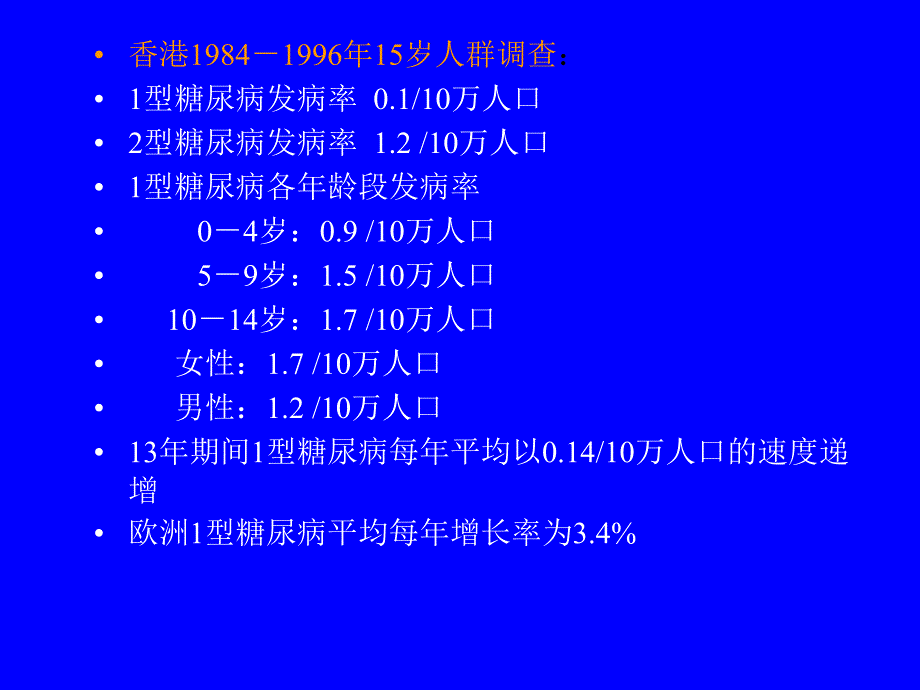 糖尿病的流行病学、病因学.ppt_第4页