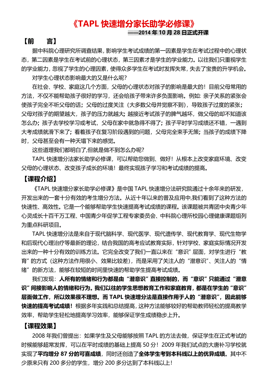 TAPL快速增分家长助学必修课.doc_第1页